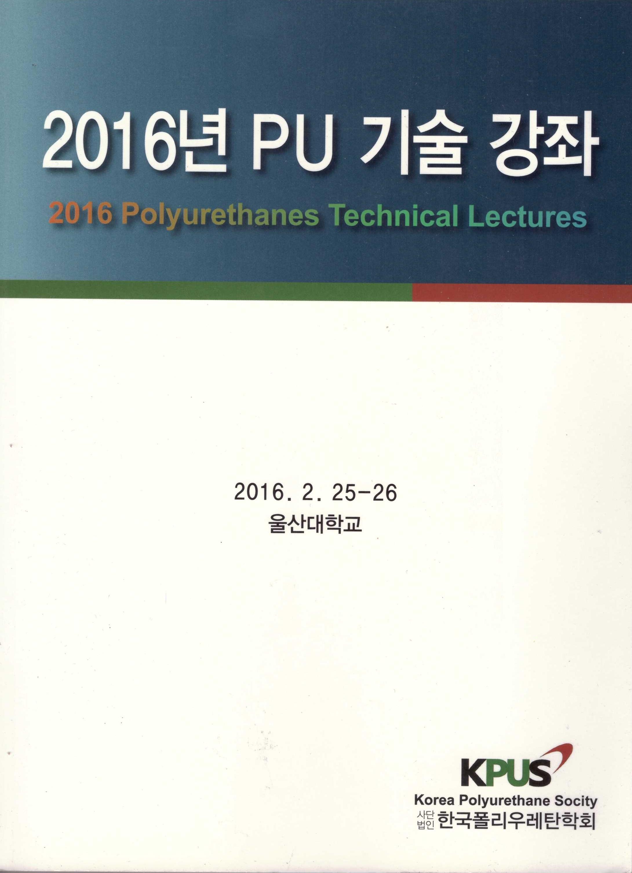 2016 기술강좌 교재