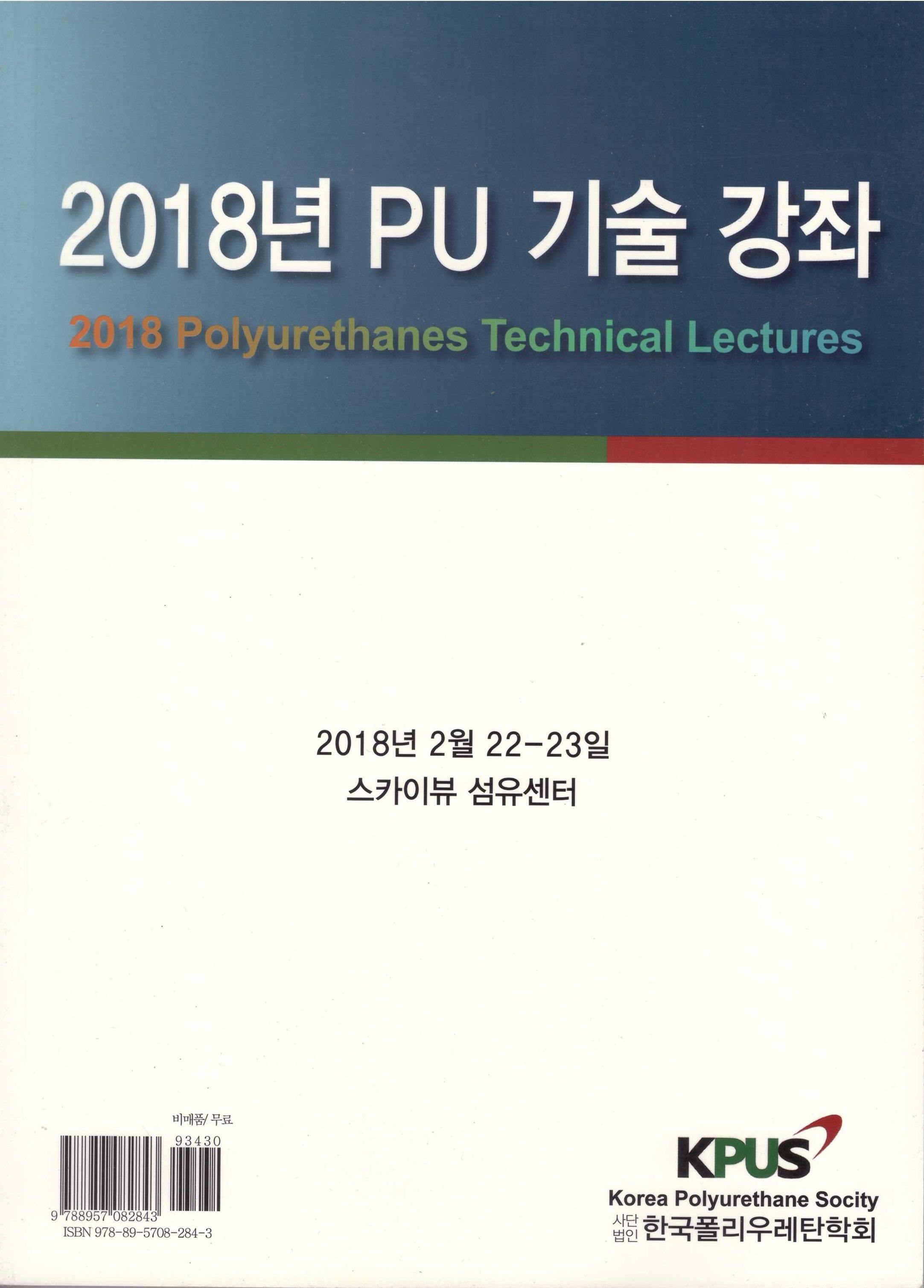 2018 기술강좌 교재
