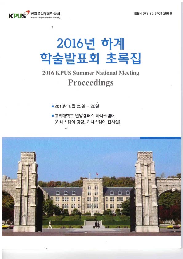 학술발표회 논문초록집