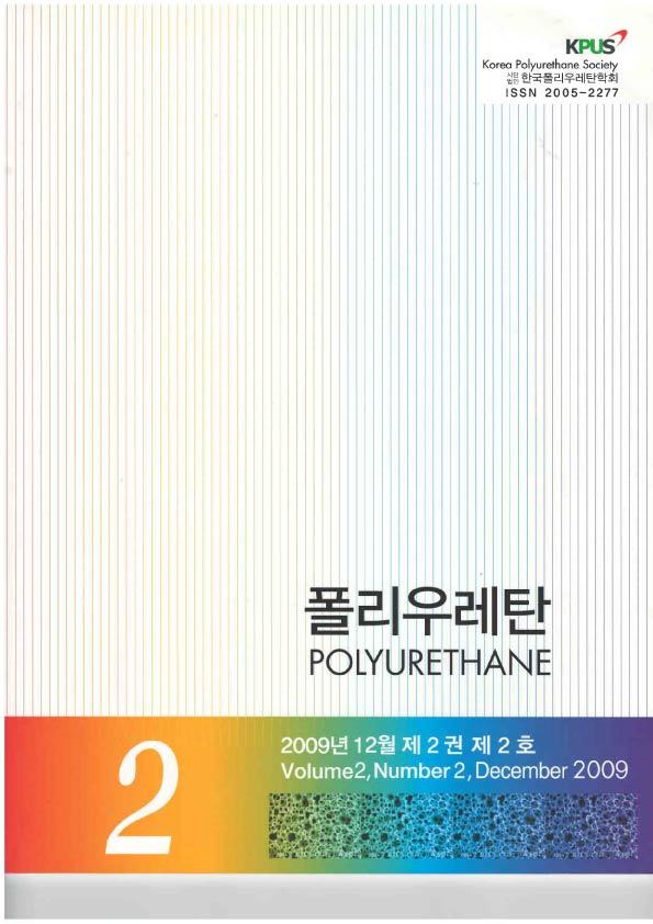 폴리우레탄 학술지