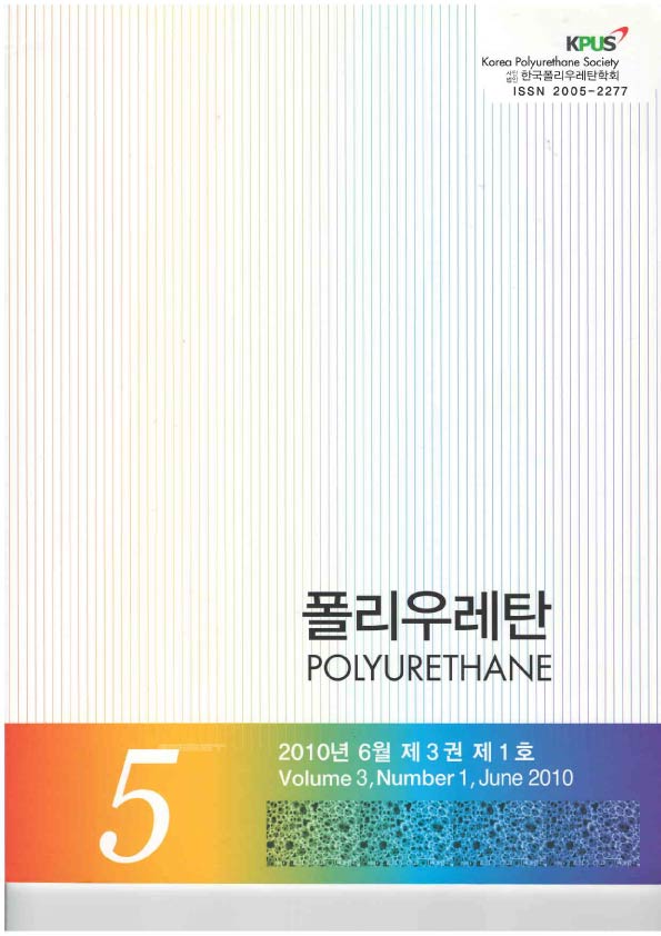 폴리우레탄 학술지