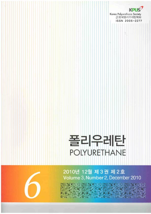 폴리우레탄 학술지
