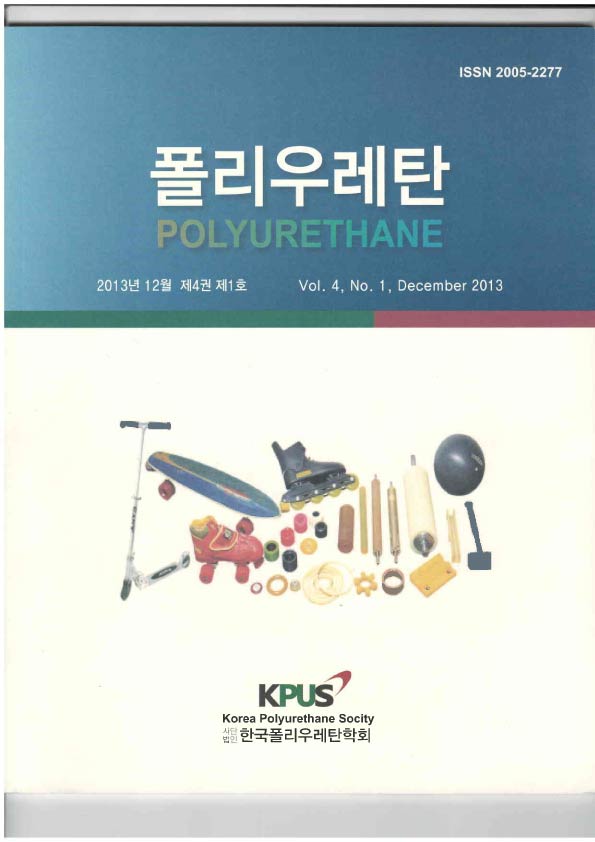 폴리우레탄 학술지