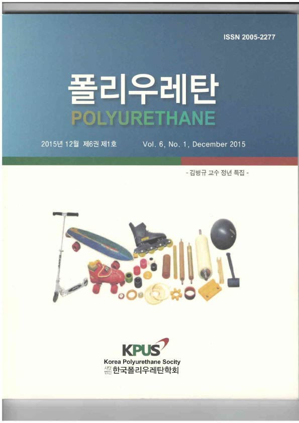 폴리우레탄 학술지