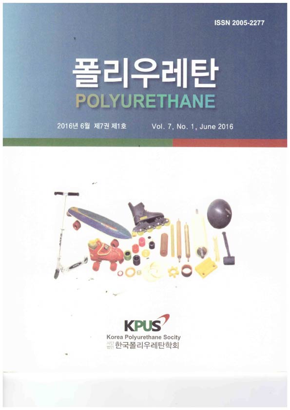폴리우레탄 학술지