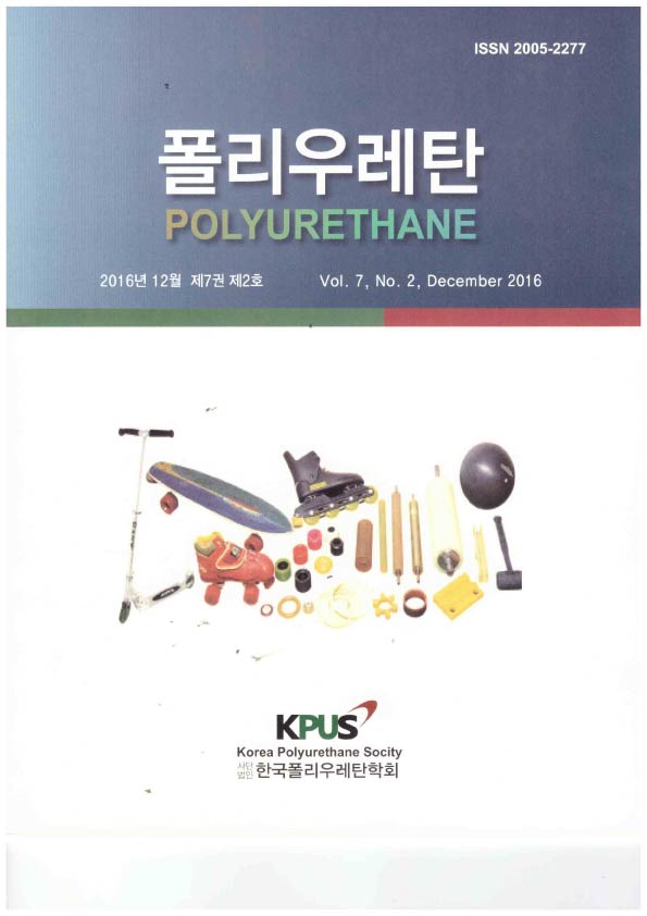 폴리우레탄 학술지