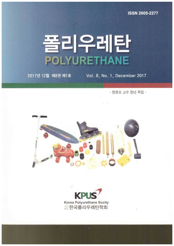 폴리우레탄 학술지