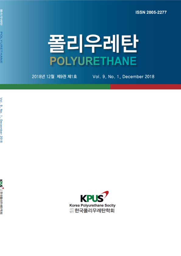 폴리우레탄 학술지
