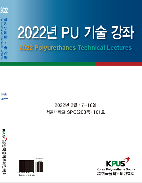 2022 동계 기술강좌
