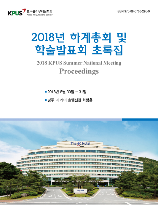학술발표회 논문초록집