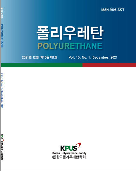 폴리우레탄 학술지
