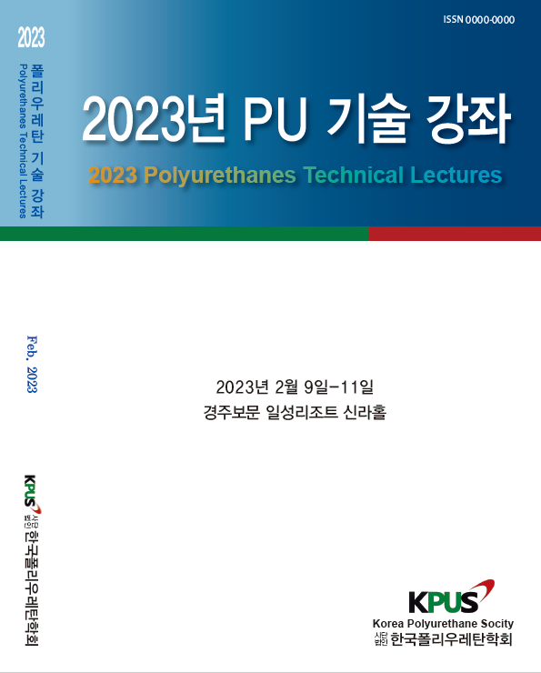 2023 기술강좌 교재
