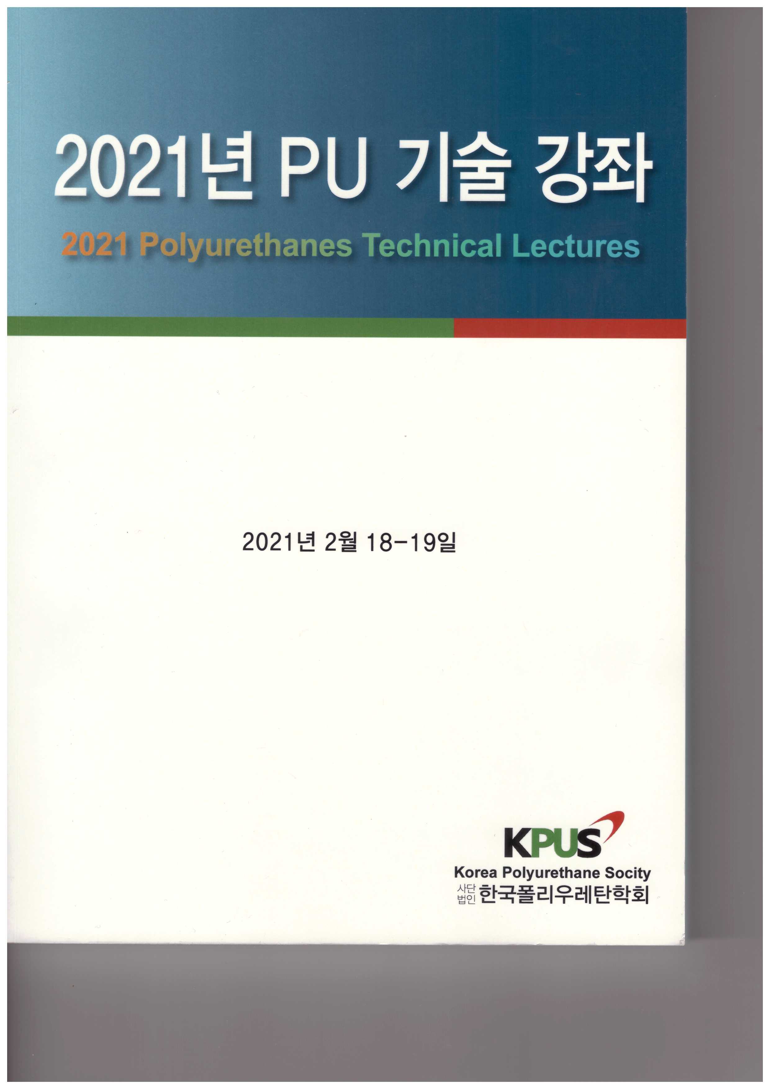2021 기술강좌 교재