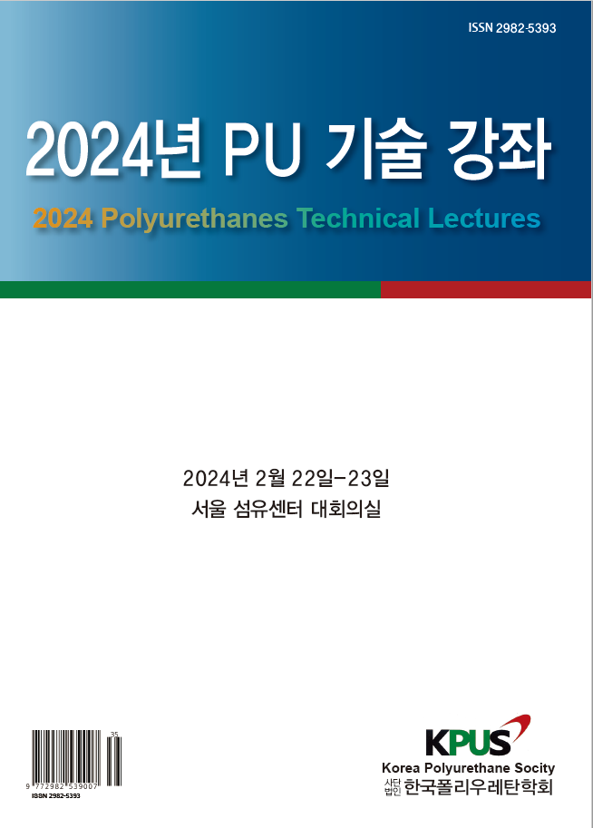 2024 동계 기술강좌