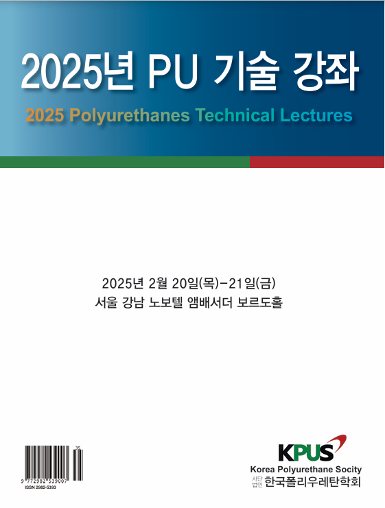 2025 동계 기술강좌